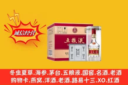 自贡市荣县回收五粮液原箱