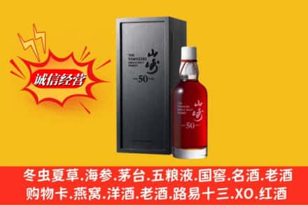 自贡市荣县名酒回收50年山崎.jpg