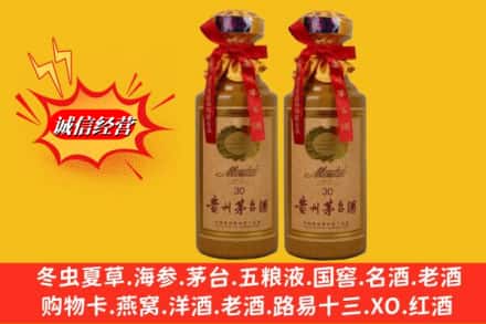 自贡市荣县回收30年茅台酒