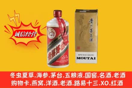 自贡市荣县回收茅台酒