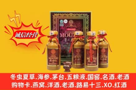 自贡市荣县回收50年茅台酒