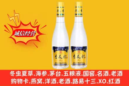 自贡市荣县求购回收杏花村酒