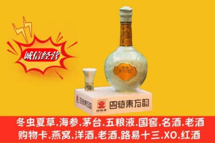 自贡市荣县回收四特酒