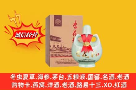 自贡市荣县求购回收杏花村