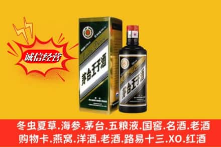 自贡市荣县回收王子酒