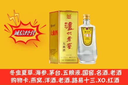 自贡市荣县回收泸州老窖