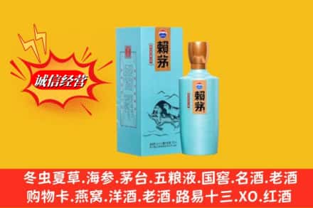 自贡市荣县回收赖茅