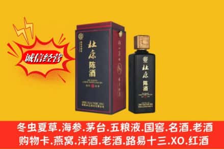 自贡市荣县回收杜康