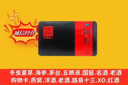 自贡市荣县回收阿胶
