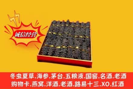 自贡市荣县烟酒回收海参
