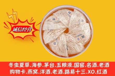 自贡市荣县回收燕窝