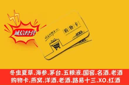 自贡市荣县回收购物卡