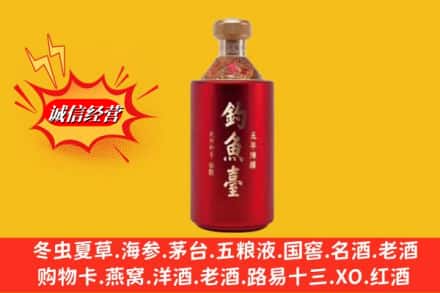 自贡市荣县名酒回收钓鱼台酒.jpg